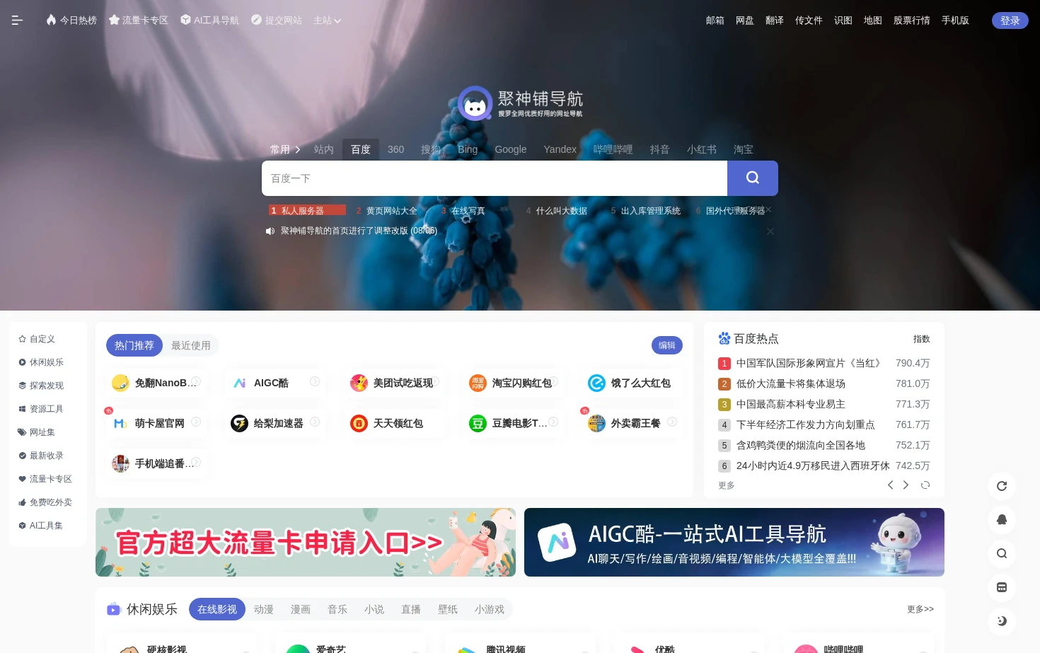 聚神铺导航 页面快照